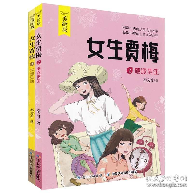 救援可爱小学生